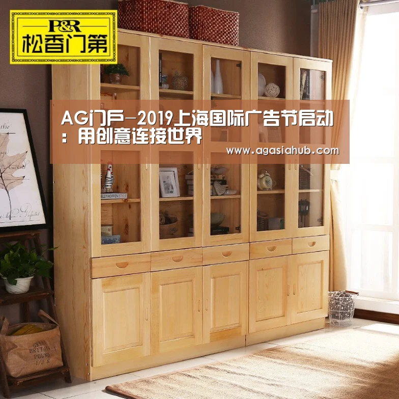 AG门户-2019上海国际广告节启动:用创意连接世界(图3) AG视讯