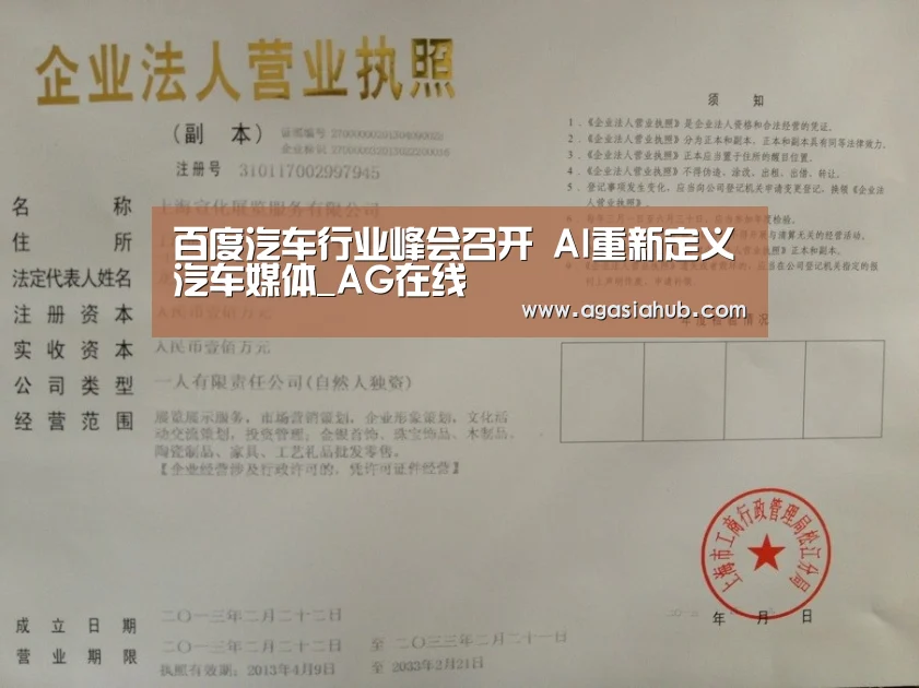 百度汽车行业峰会召开 AI重新定义汽车媒体_AG在线(图3) AG视讯