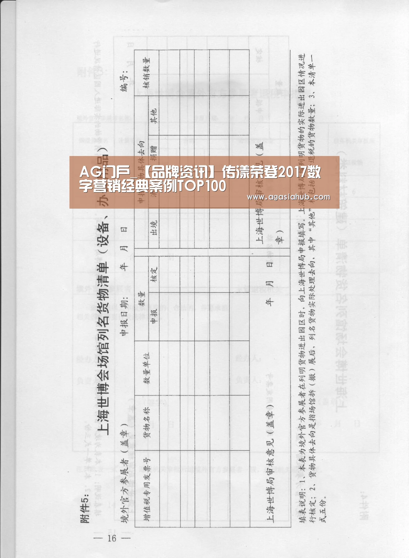 AG门户_【品牌资讯】传漾荣登2017数字营销经典案例TOP100(图4) AG门户