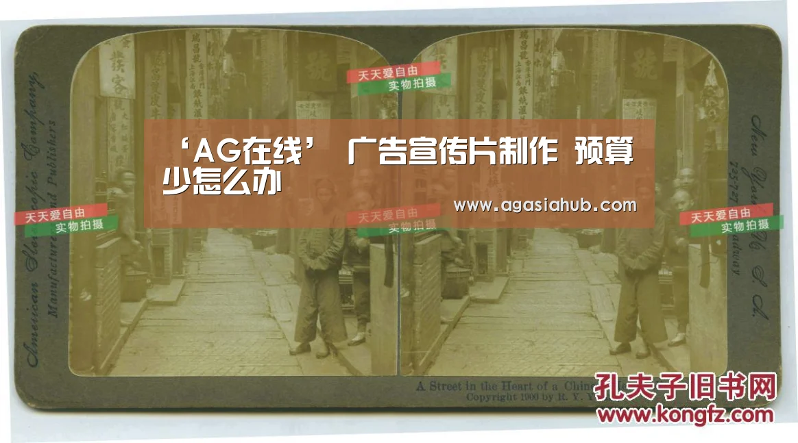 ‘AG在线’
广告宣传片制作 预算少怎么办(图4) AG在线