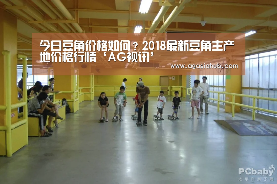今日豆角价格如何?2018最新豆角主产地价格行情‘AG视讯’(图1) AG网站