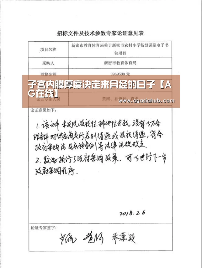 子宫内膜厚度决定来月经的日子【AG在线】(图3) AG视讯