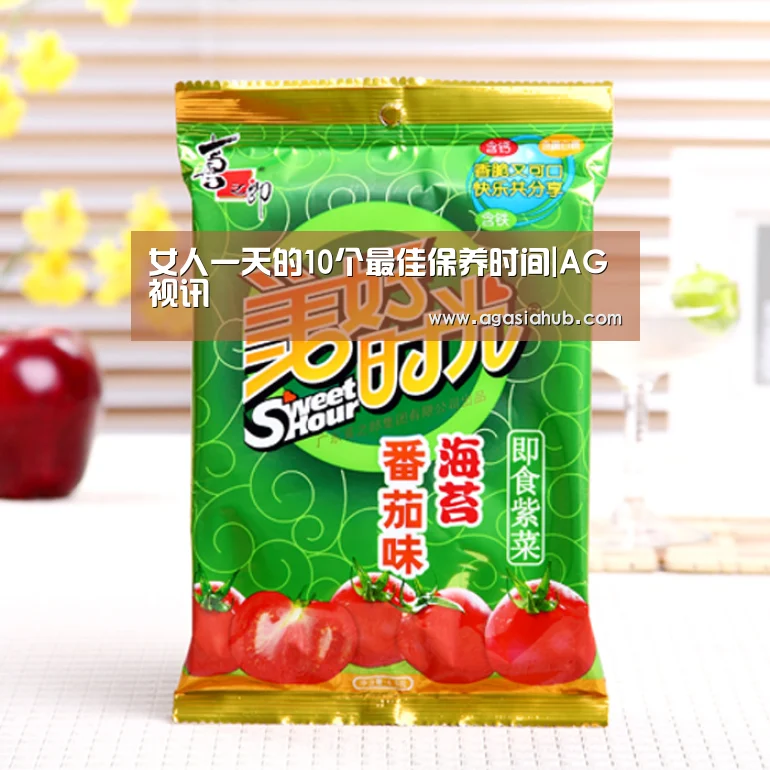 女人一天的10个最佳保养时间|AG视讯(图2) AG在线