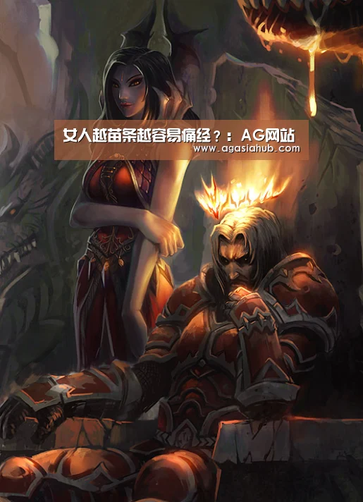 女人越苗条越容易痛经?:AG网站(图1) AG网站