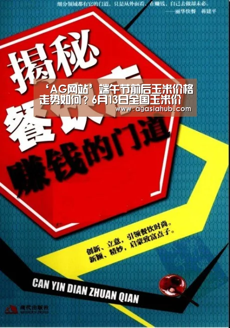 ‘AG网站’端午节前后玉米价格走势如何?6月13日全国玉米价格行情预测(图2) AG网站