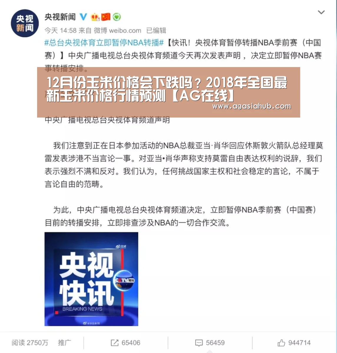 12月份玉米价格会下跌吗?2018年全国最新玉米价格行情预测【AG在线】(图3) AG网站