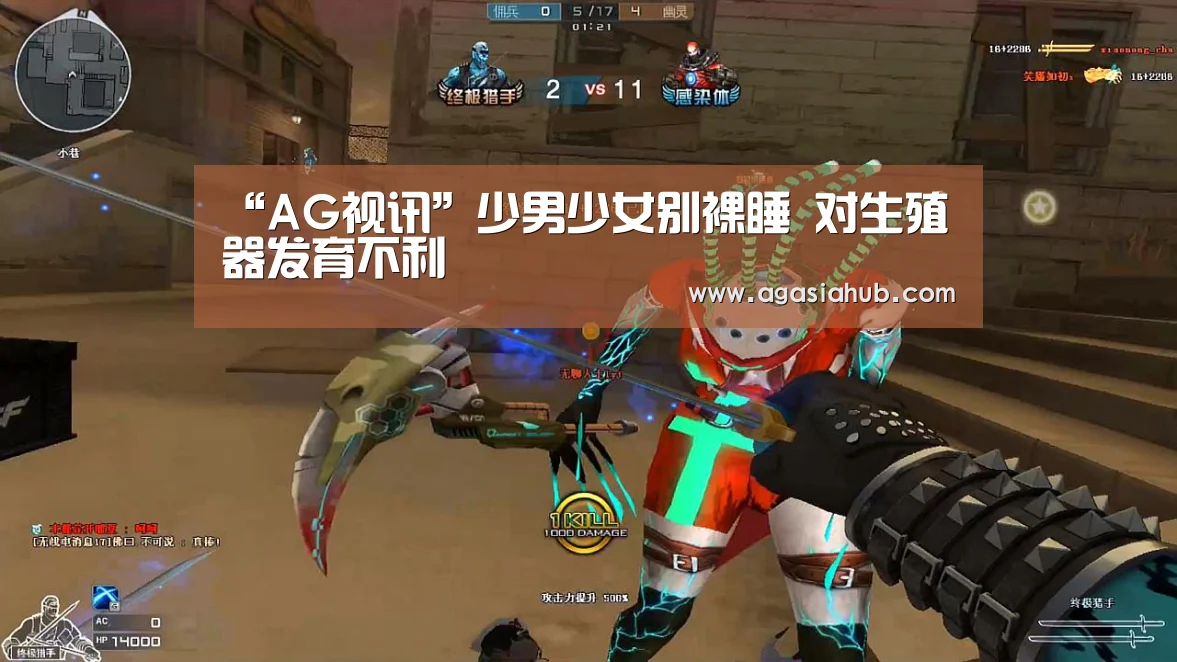 “AG视讯”少男少女别裸睡 对生殖器发育不利(图2) AG在线